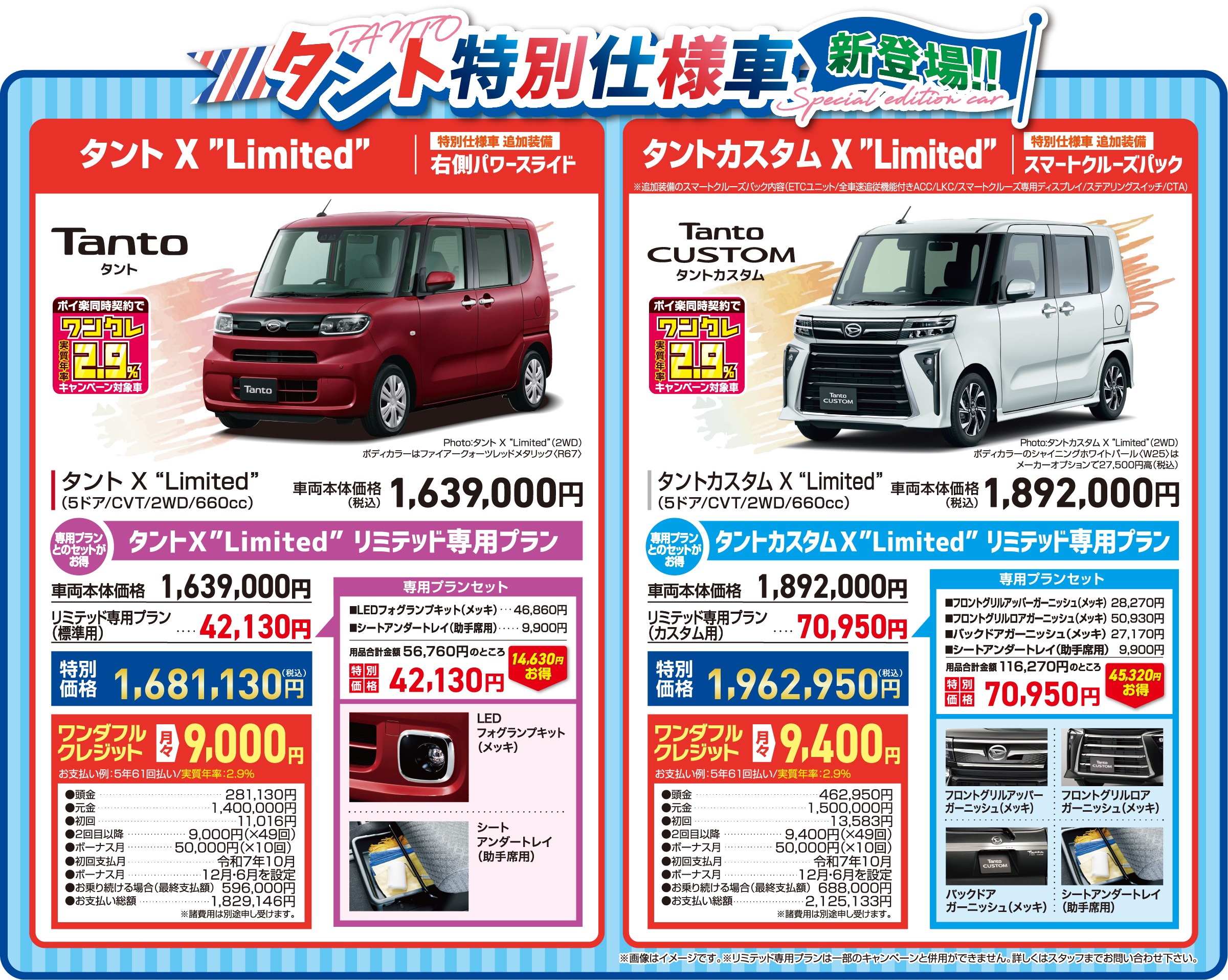 タント特別仕様車新登場!!